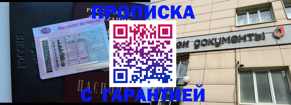 временная прописка в Ростове-на-Дону